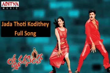 Jada Thoti Kodithey Song Lyrics