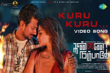 Kuru Kuru Lyrics