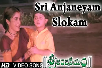 Sri Anjaneyam Slokam - Sri Anjaneyam । Nithin | Arjun | Mani Sharma | Lyrics