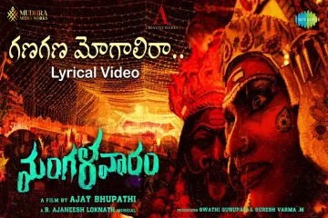 Ganagana Mogalira Lyrics