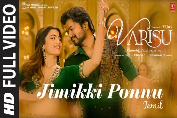 Jimikki, ,varisu, Lyrics