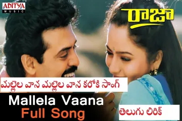 Mallela vana song lyrics Lyrics