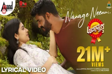 Nanage neenu ninage naanu song  Lyrics