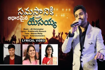 Samasthaniki Adharamaina yesaya  Lyrics