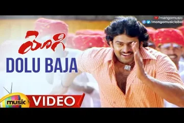 Dolu bhaja Lyrics