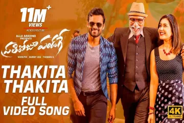 Thakita Thakita Song  - Prati Roju Pandaage  Lyrics