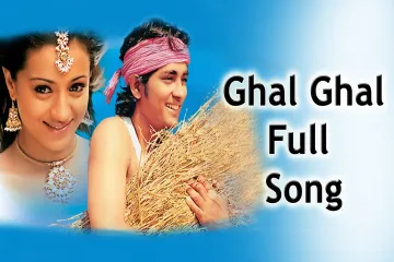 Ghal Ghal song -nuvvuvasthananate nenuoddantaana/ Lyrics
