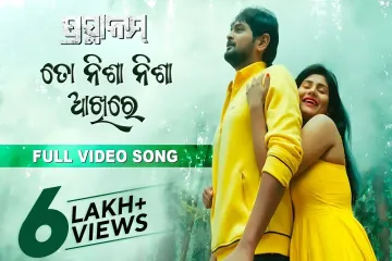  To Nisha Nisha Akhire Lyrics