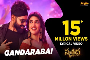 Gandarabai l Song liric(Telugu) l skanda I Ram Pothineni,  Sree Leela, l Boyapati Srinu l Thamanna Lyrics