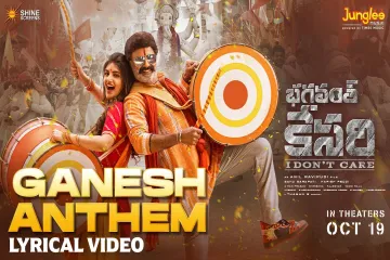 Ganesh Anthem  ndash Bhagavanth Kesari Lyrics