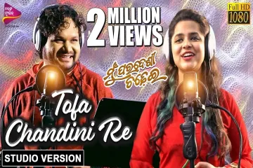 Tofa Chandini re Lyrics