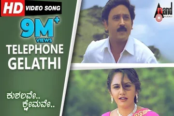  TELEPHONE GELATHI Lyrics