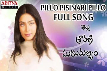 Pillo Pisinari Pillo Song  | Itlu Sharavani Subrahmanyam Lyrics