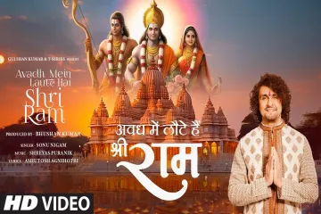 Avadh Mein Laute Hai Shri Ram Lyrics