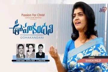 Oohakandani Upakaramulu Song Lyrics