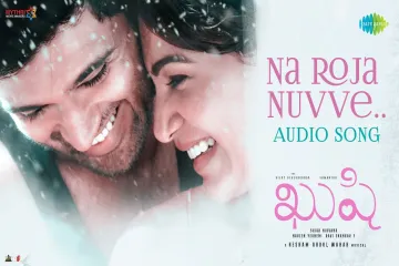 Na Roja nuvea, lyrics, Kushi , Hesham Abdul wahab  Lyrics