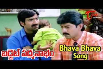 Bava Bava Bava  || Budget Padmanabham || S. P. Balasubrahmanyam, Unni Krishnan, Srinivas, M. M. Srilekha    Lyrics