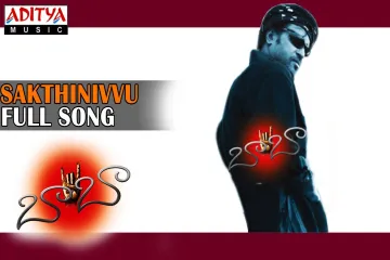 Saktinivvu Lyrics