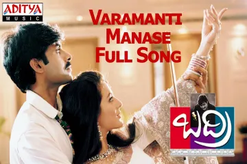 Varamanti manase Lyrics