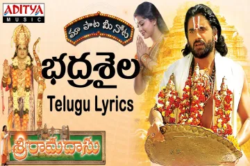 Bhadrasaila Rajamandira  from Sri Ramadasu Lyrics