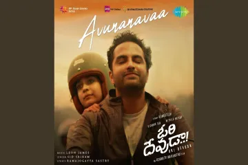 Avunanavaa Song Lyrics – Ori Devuda | Sid Sriram Lyrics