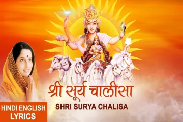 Surya Chalisa with Hindi English Lyrics Lyrics