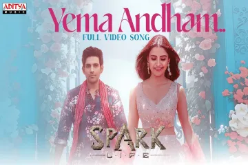 Yema Andham Song  - Spark Lyrics