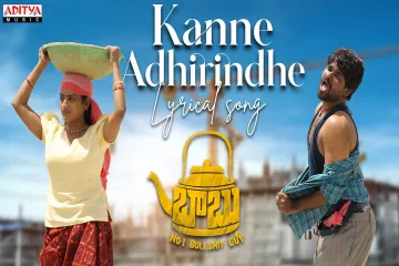 Kanne Adhirindhe Lyrical  Babu  No1 Bullshit Guy   MLR Laxmman Varma  Anthony Daasan  Pavan Lyrics