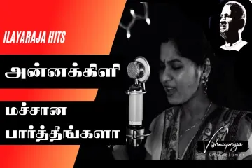 Machana Pathingala | Songs  | Anna kili | S Janaki  Lyrics