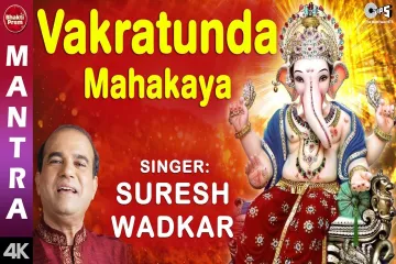 Vakratunda Mahakaya With Lyrics Lyrics