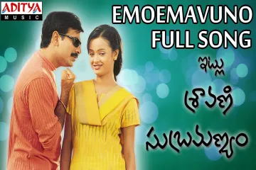 Emoemavuno Song  | Itlu Sharavani Subrahmanyam Lyrics