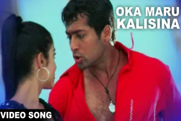 Oka Maru Kalisina  || Ghajini || Karthik Lyrics