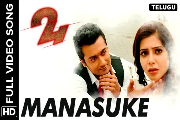 Manasuke   | 24 Lyrics