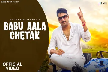  Babu Aala Chetak Lyrics