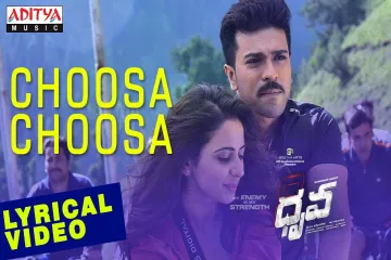 Choosa choosa  dhruva | padmalatha sniggy Lyrics