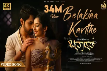 Belakina Kavithe Lyrics - Banaras | Sanjith Hegde & Sangeetha Ravindranath Lyrics