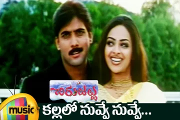 Kallalo nuvve nuvve Lyrics