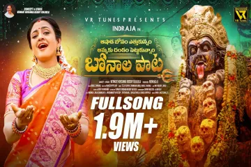 INDRAJA BONALU SONG 2023 LYRICS IN TELUGU & ENGLISH Lyrics