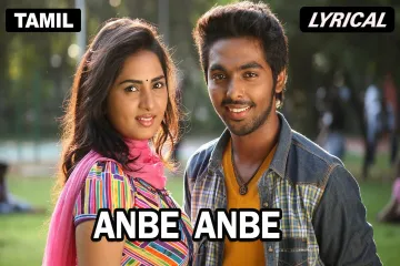 Anbe Anbe Song  Tamil Lyrics