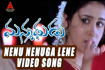 Nenu Nenuga Lene Lyrics | Manmadu I S P Charan I Devi Sri Prasad I Sitharama Sastri Lyrics