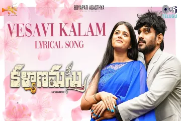 Vesavi Kalam Lyrics