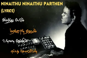 Ninaithu Ninaithu Parthen Song Lyrics