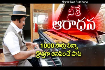 Neeke na Aradhana  stephen Lyrics