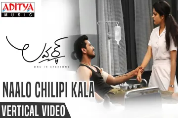 Naalo Chilipi Kala Vertical Lyrical Video | Lover Songs | Raj Tarun, Riddhi Kumar Lyrics
