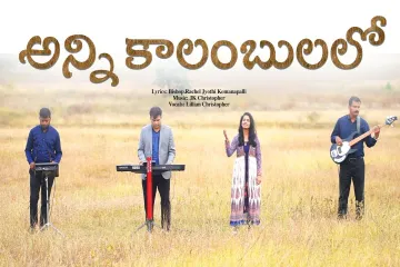 Anni kalambulaloo Lyrics