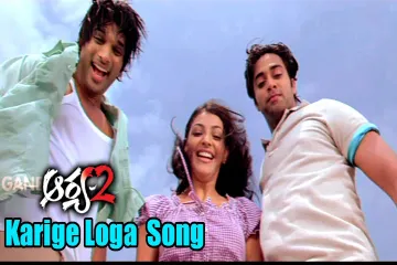 Karigeloga Ee Kshanam  from Arya 2 Lyrics