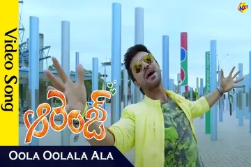 Ola Olaala Ala Lyrics