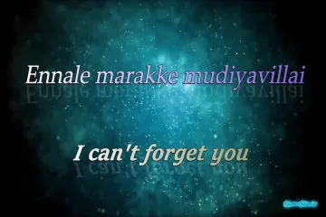 Ennala marakka mudiyavillai song  Lyrics