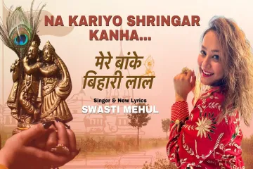 Mere Banke Bihari Lal Tu Itna Na kariyo Shringar Lyrics