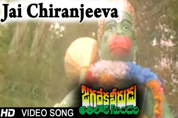 Jai Chiranjeeva Song Lyrics in Telugu & English | Jagadeka veerudu athiloka sundari Movie Lyrics